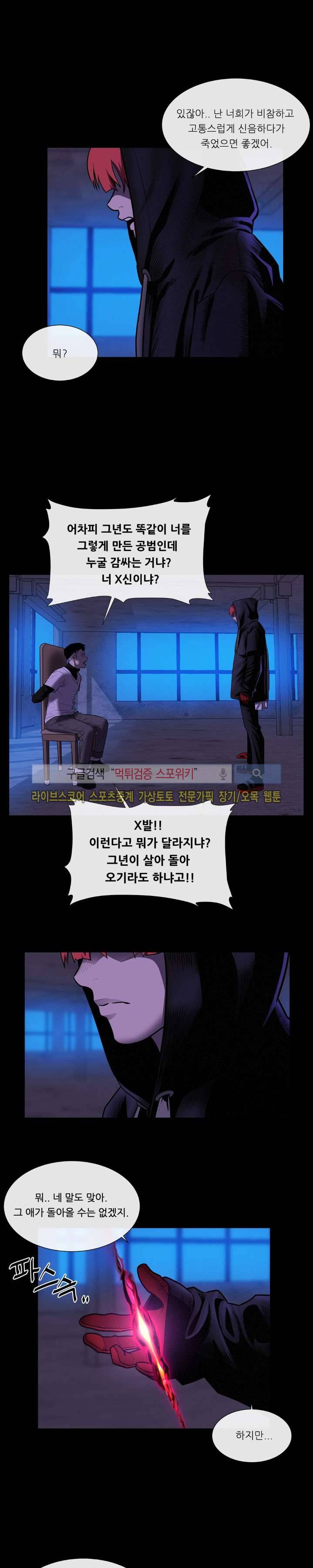 악마의 소년 시즌1 최종화 2