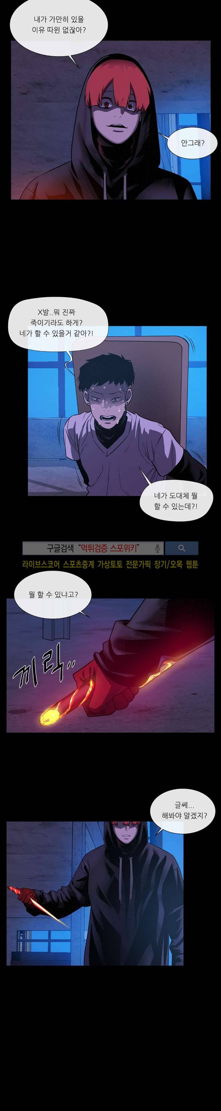 악마의 소년 시즌1 최종화 3