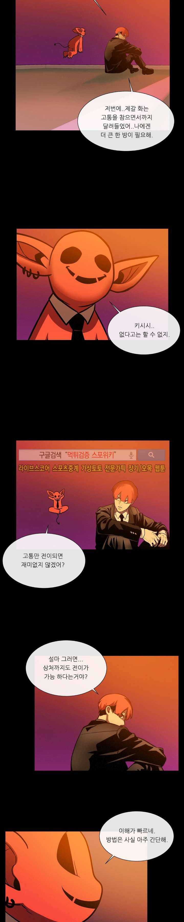 악마의 소년 시즌1 최종화 18