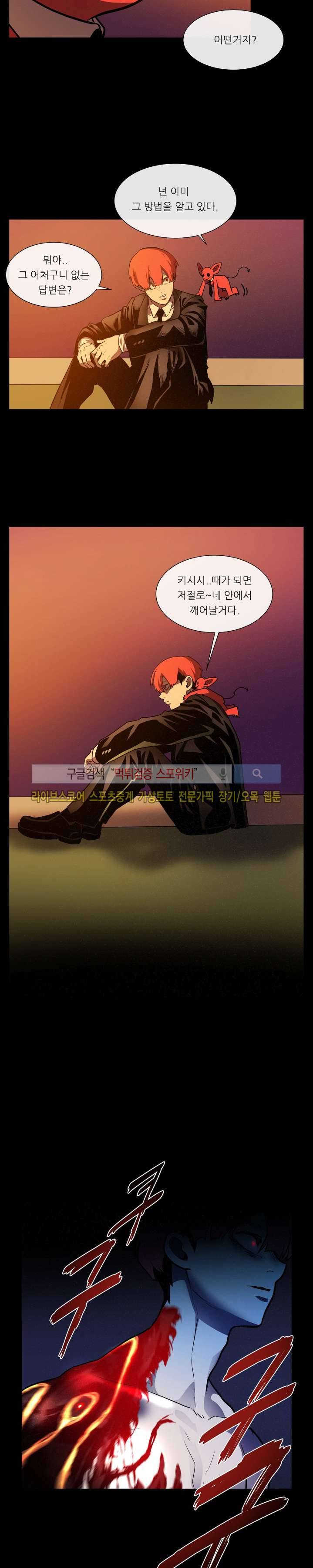 악마의 소년 시즌1 최종화 19