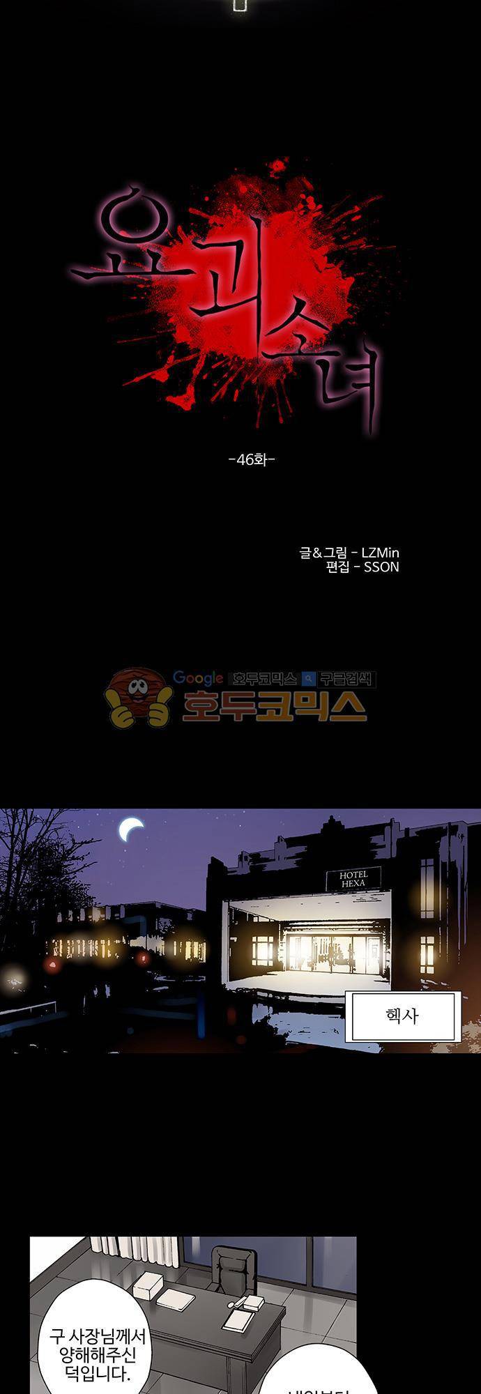 요괴소녀 46화 3