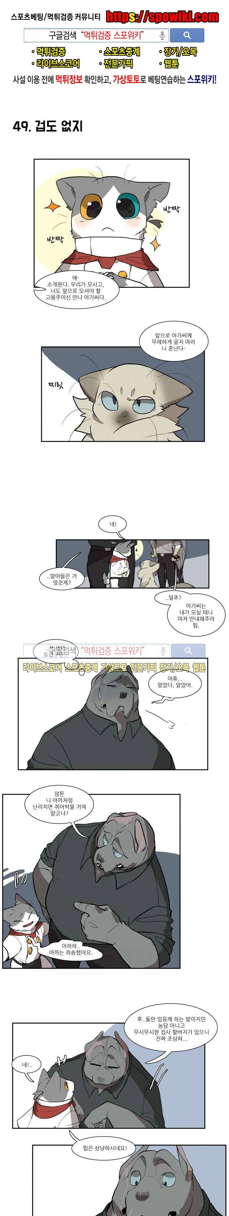 고양이 아가씨와 경호원들 30화 1