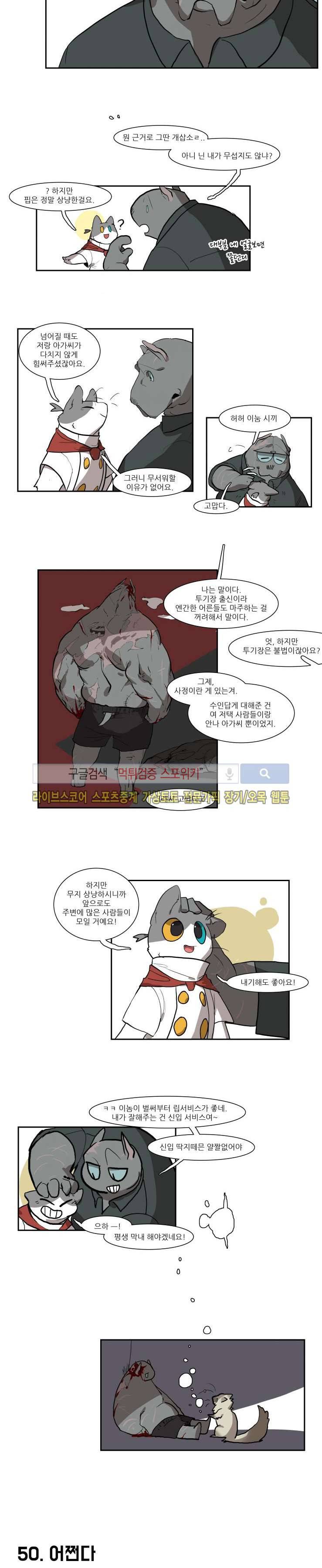 고양이 아가씨와 경호원들 30화 2