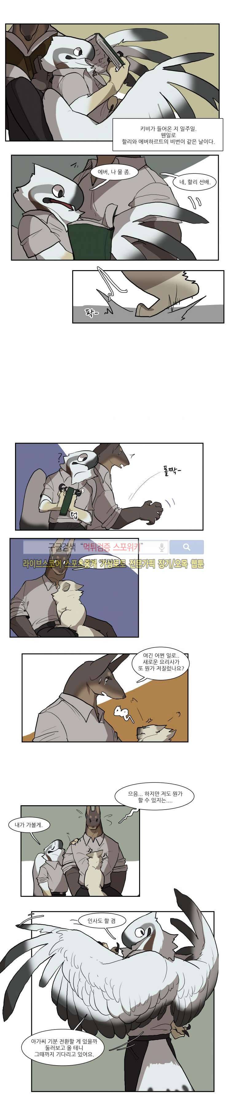 고양이 아가씨와 경호원들 30화 3