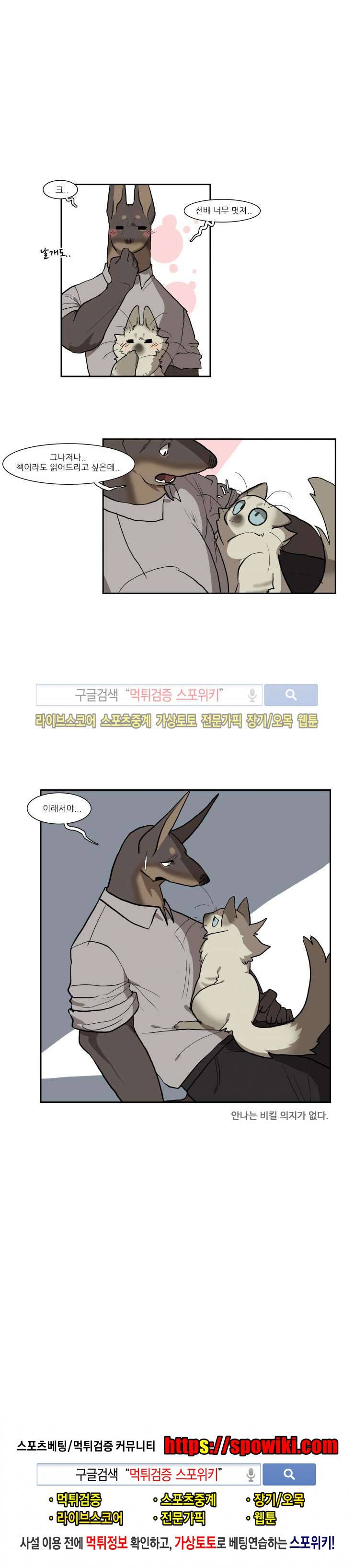 고양이 아가씨와 경호원들 30화 4
