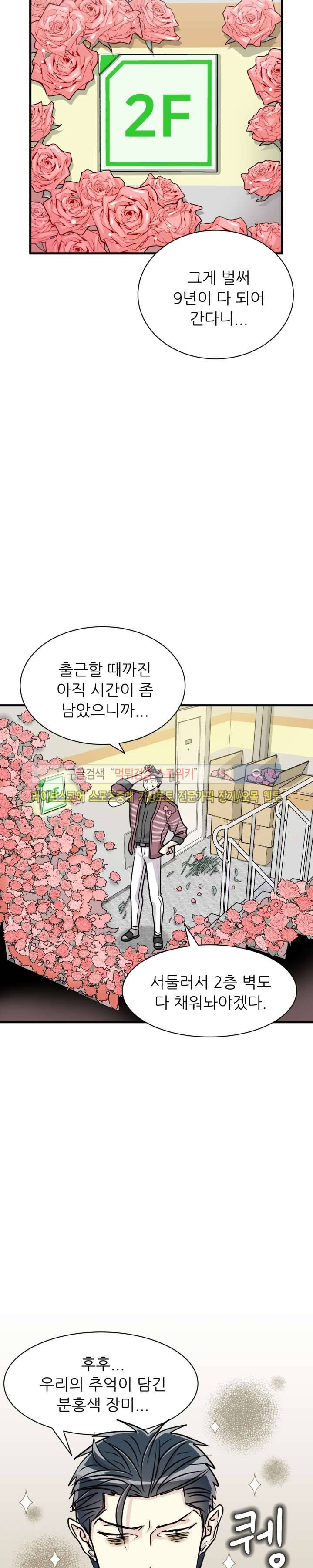 아랫집 웬수 16화 2