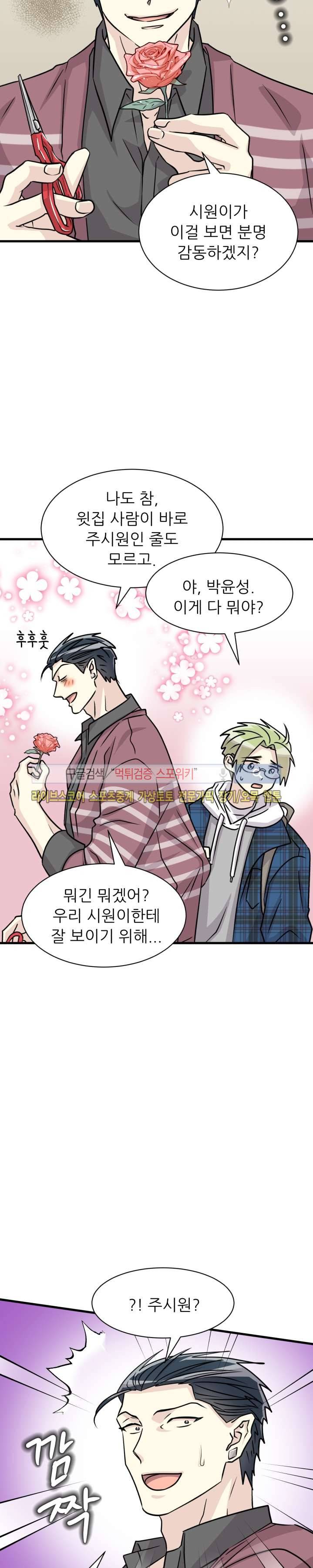 아랫집 웬수 16화 3