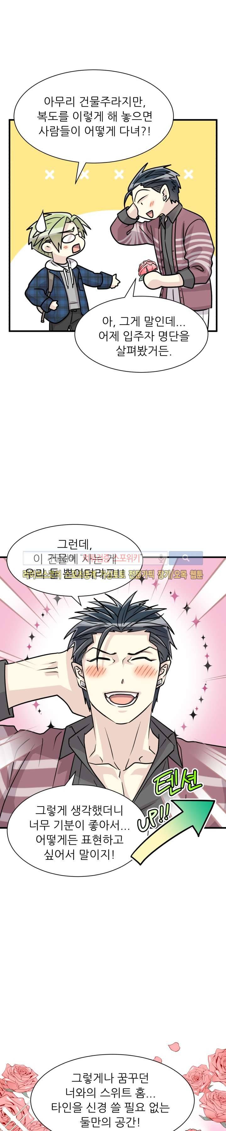 아랫집 웬수 16화 5