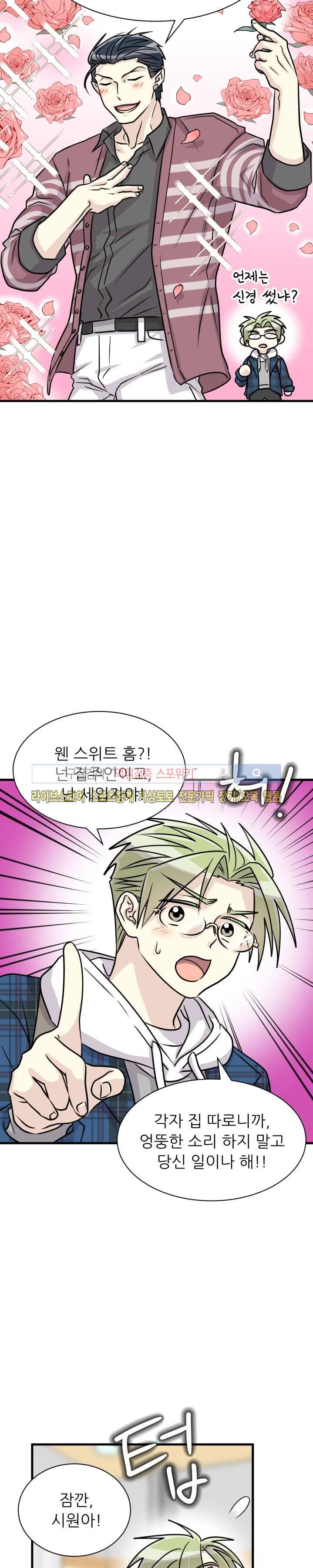 아랫집 웬수 16화 6