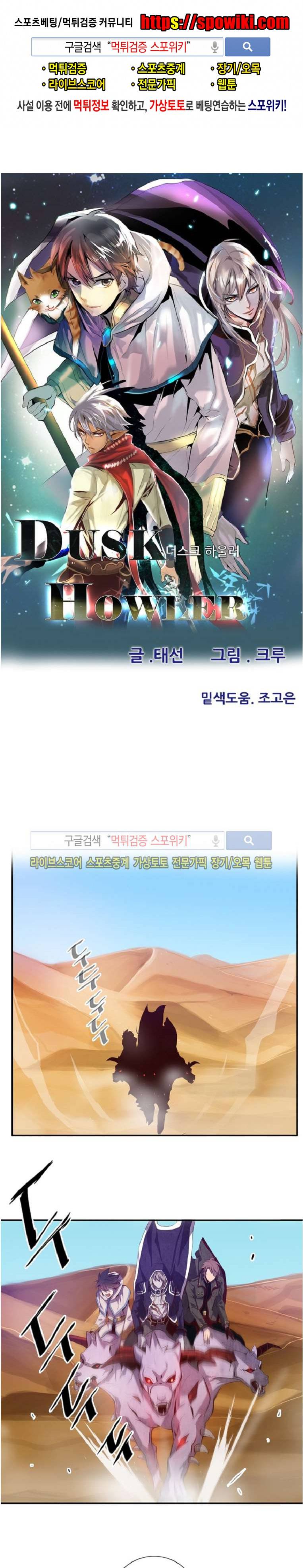 더스크 하울러 72화 1