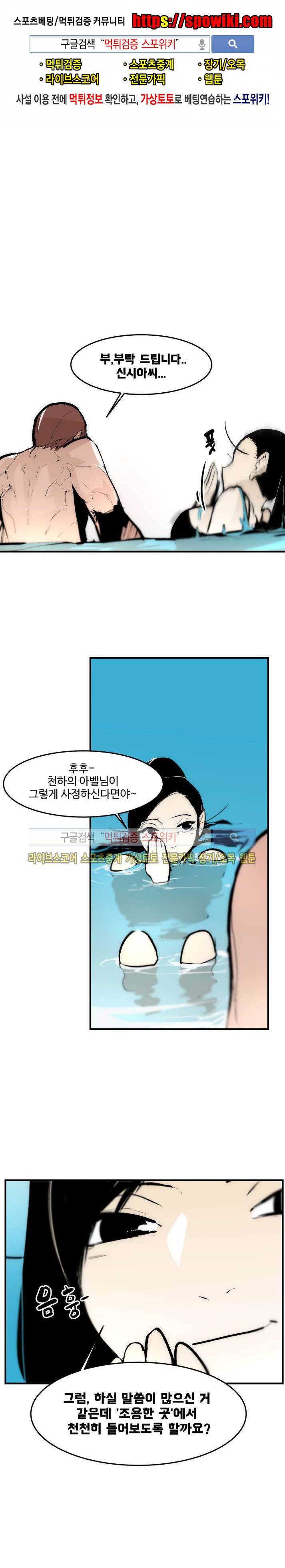 나의 기사님이랑 9화 1