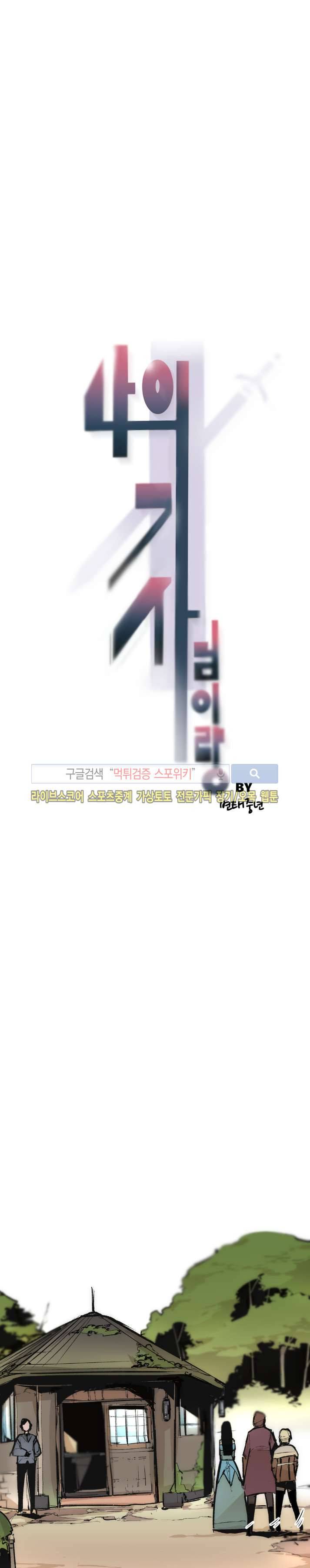 나의 기사님이랑 9화 2