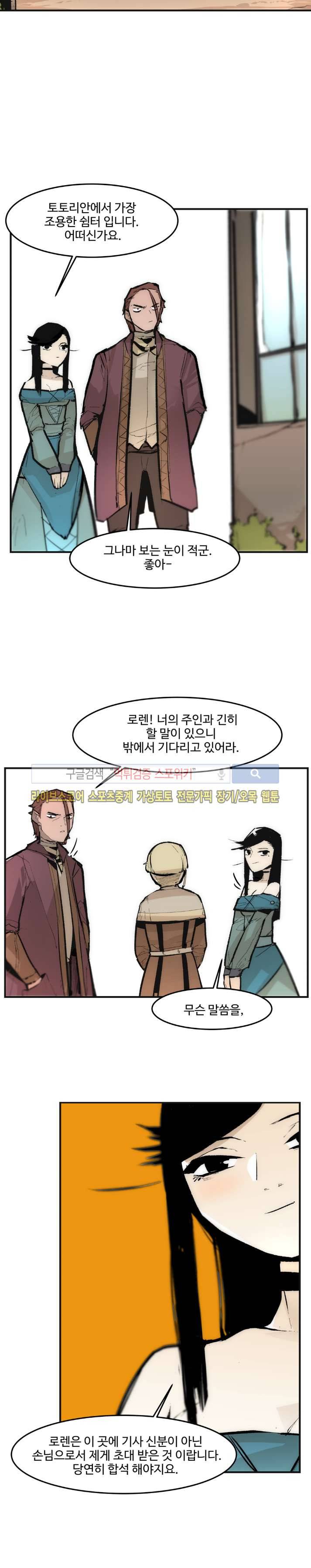 나의 기사님이랑 9화 3
