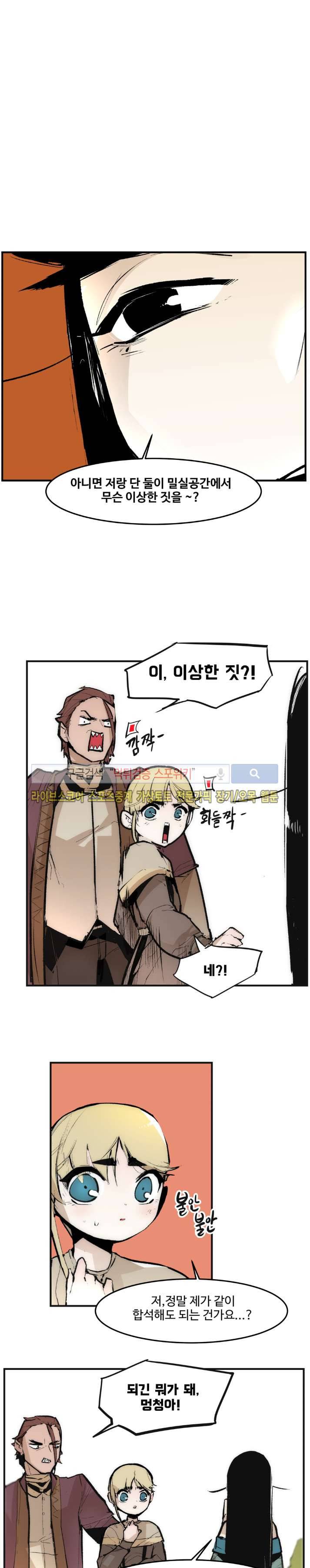 나의 기사님이랑 9화 4