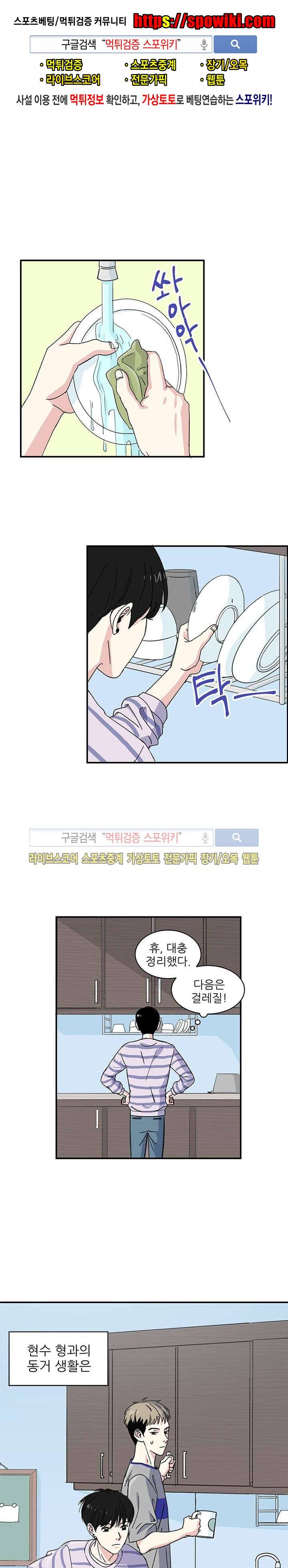 남자 셋이 모이면 접시가 깨진다 4화 1