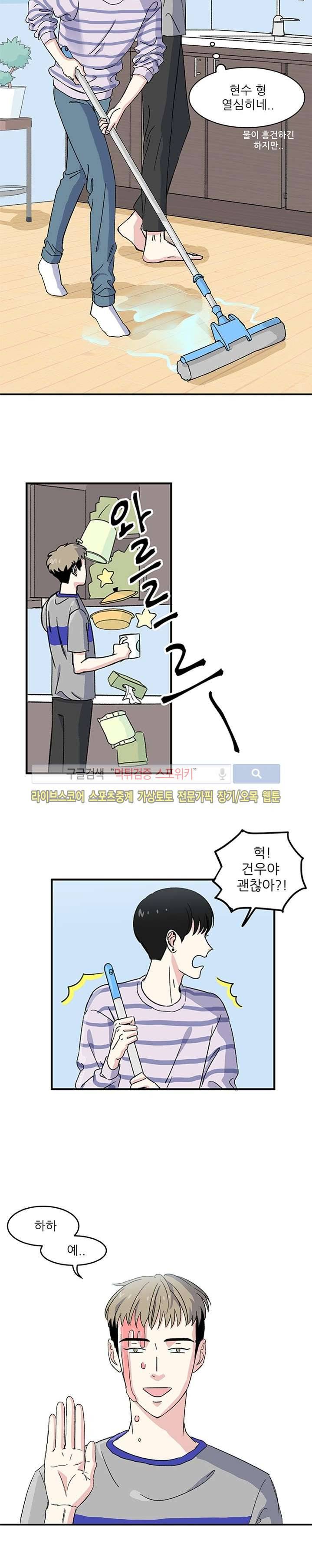 남자 셋이 모이면 접시가 깨진다 4화 2