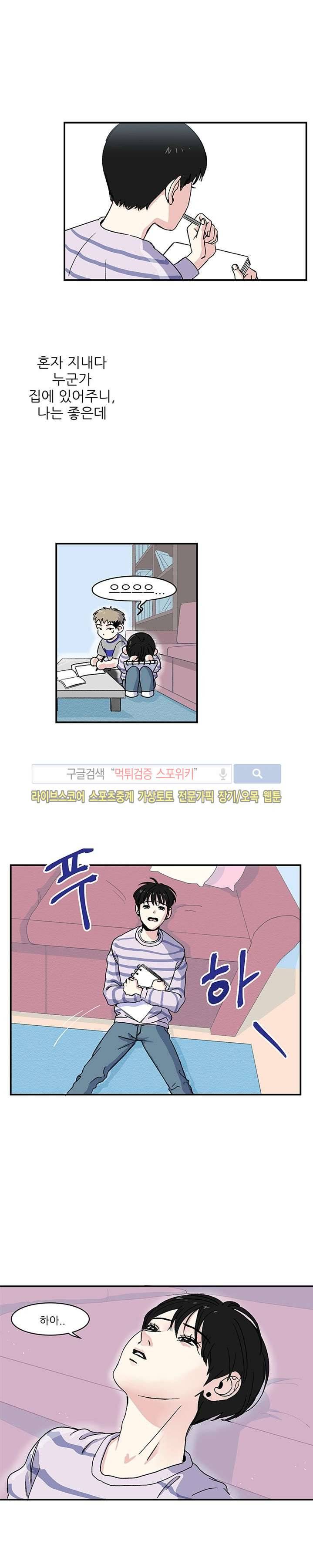 남자 셋이 모이면 접시가 깨진다 4화 4