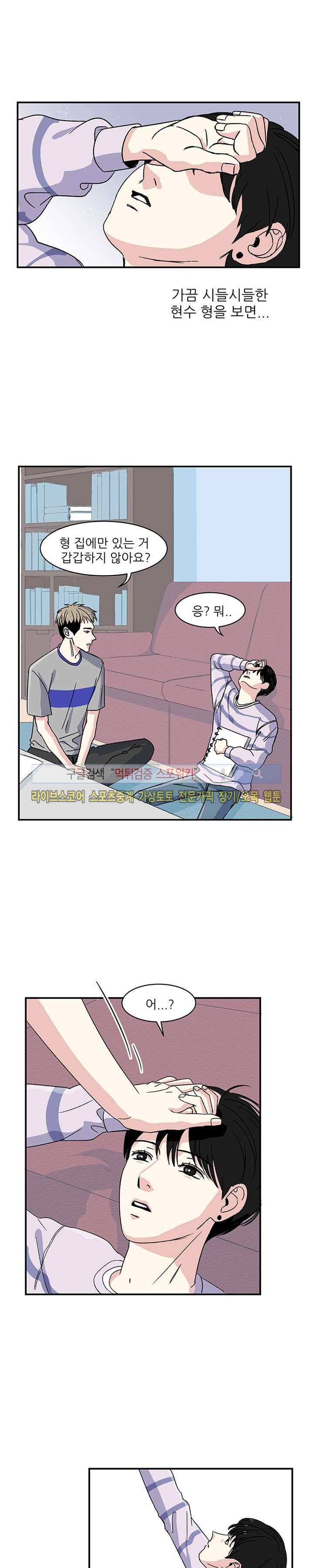 남자 셋이 모이면 접시가 깨진다 4화 5