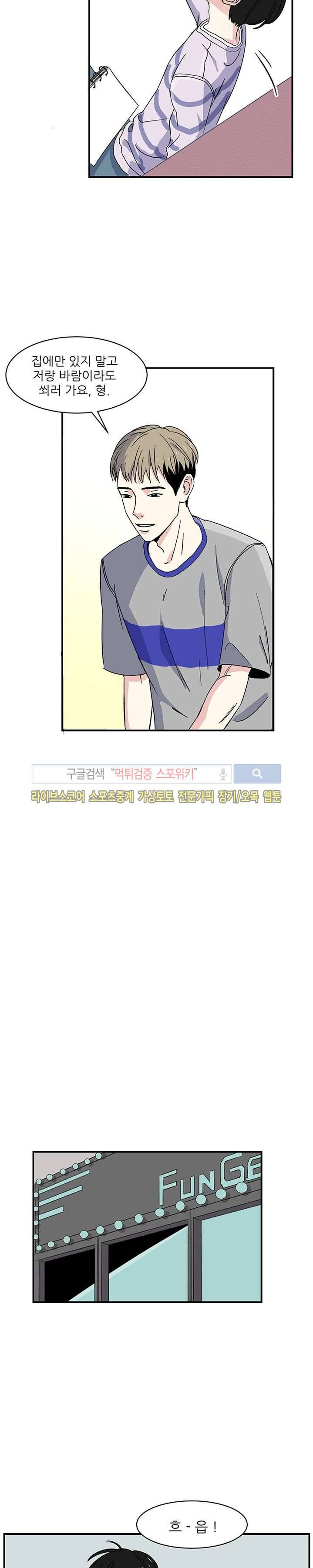 남자 셋이 모이면 접시가 깨진다 4화 6