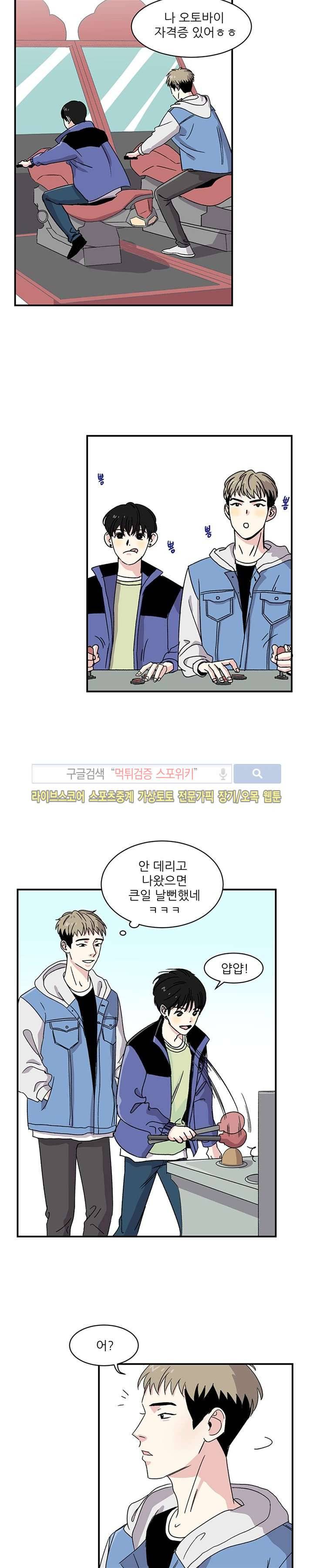 남자 셋이 모이면 접시가 깨진다 4화 8