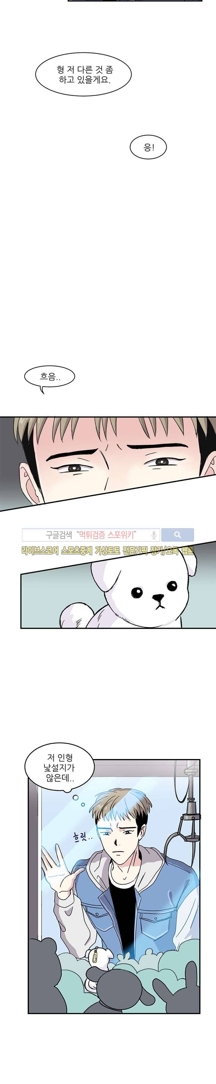 남자 셋이 모이면 접시가 깨진다 4화 9
