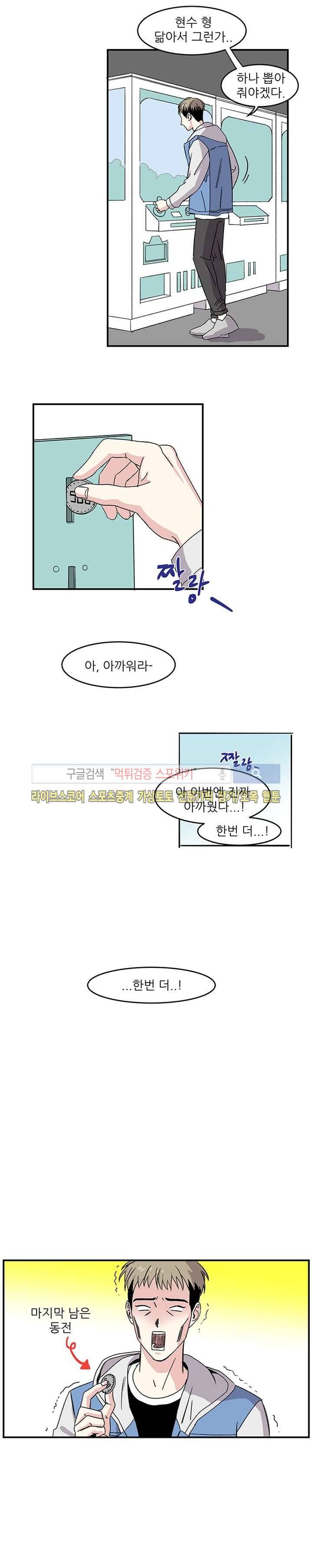 남자 셋이 모이면 접시가 깨진다 4화 10