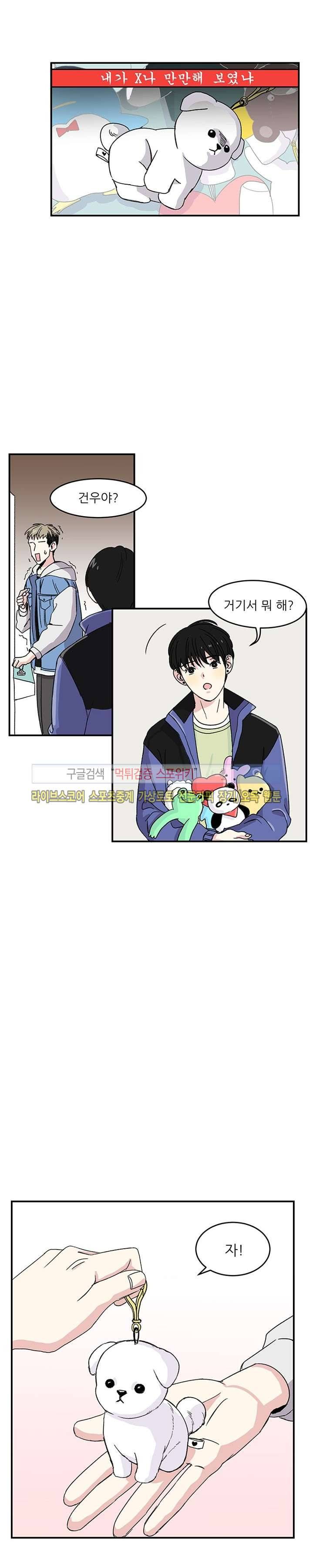 남자 셋이 모이면 접시가 깨진다 4화 11