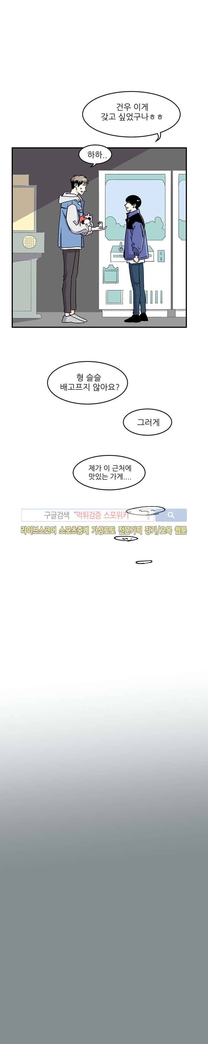 남자 셋이 모이면 접시가 깨진다 4화 12