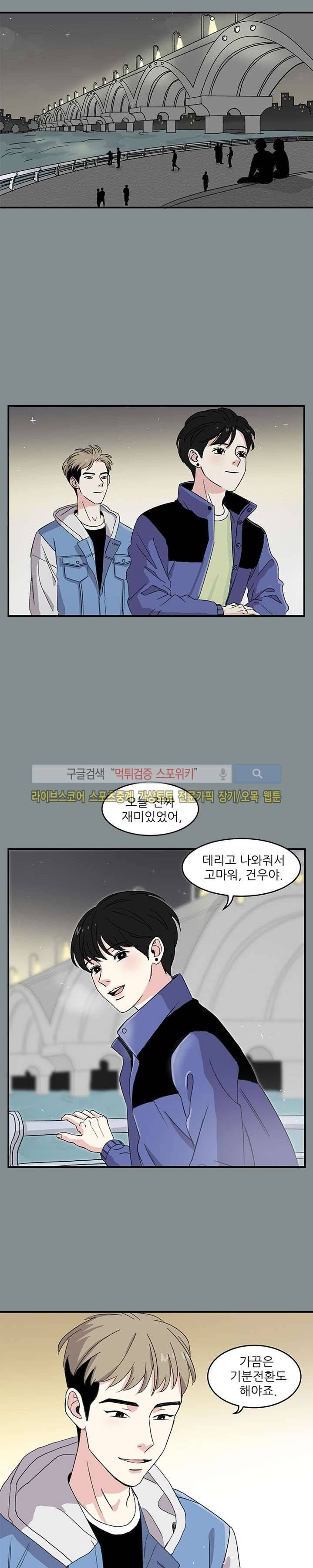 남자 셋이 모이면 접시가 깨진다 4화 13