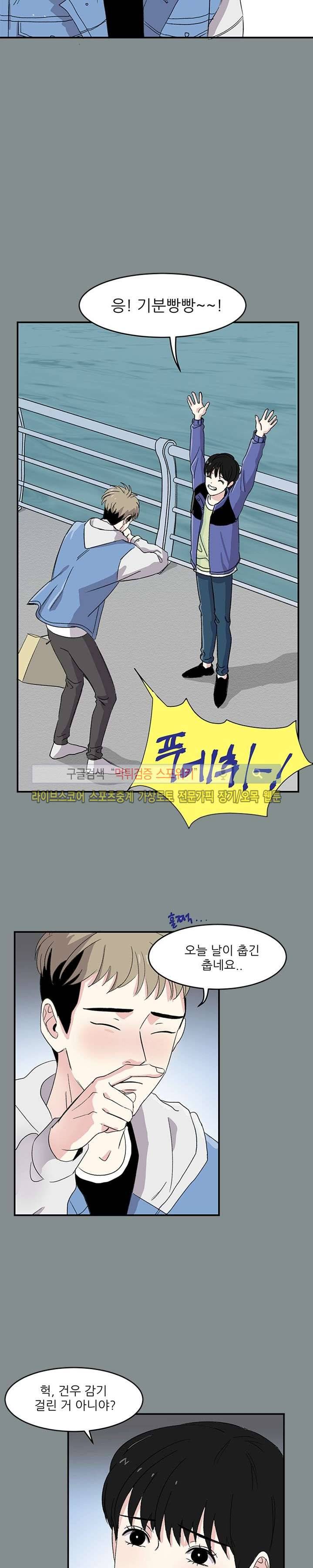 남자 셋이 모이면 접시가 깨진다 4화 14