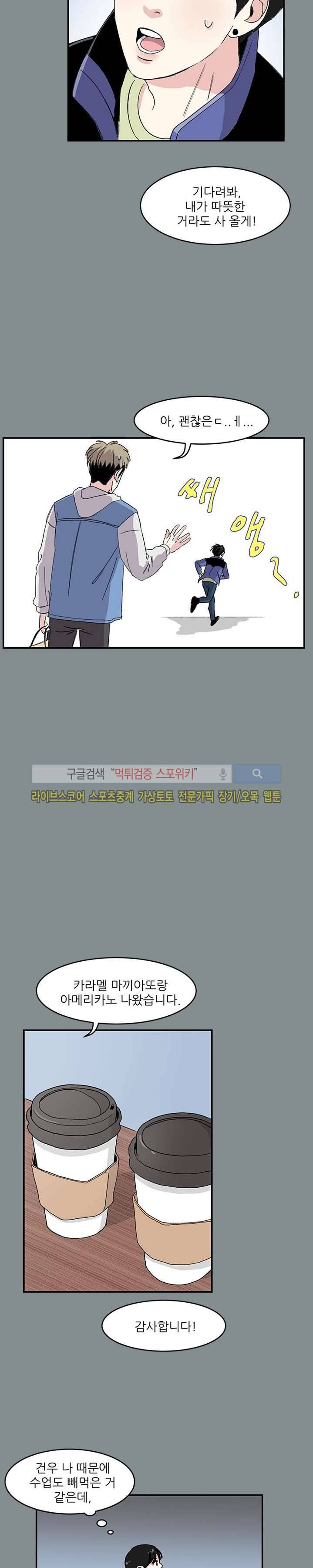 남자 셋이 모이면 접시가 깨진다 4화 15