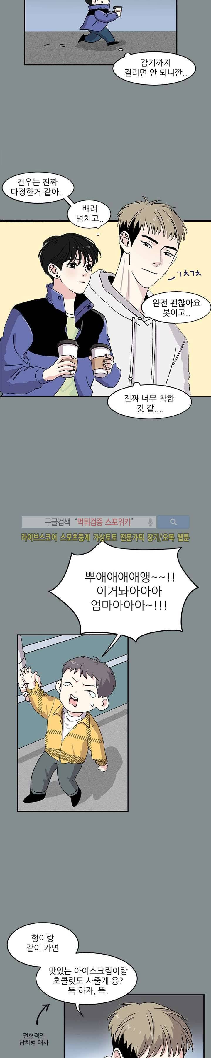 남자 셋이 모이면 접시가 깨진다 4화 16