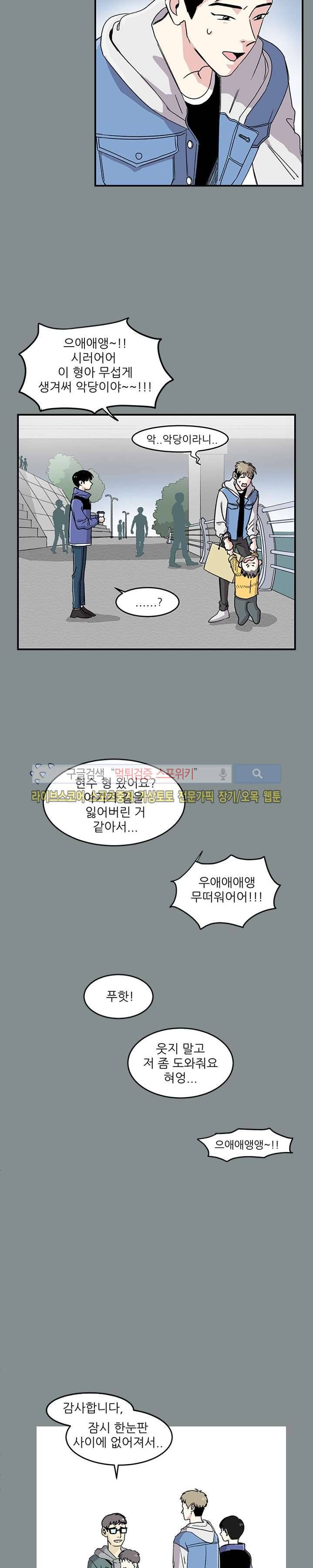 남자 셋이 모이면 접시가 깨진다 4화 17