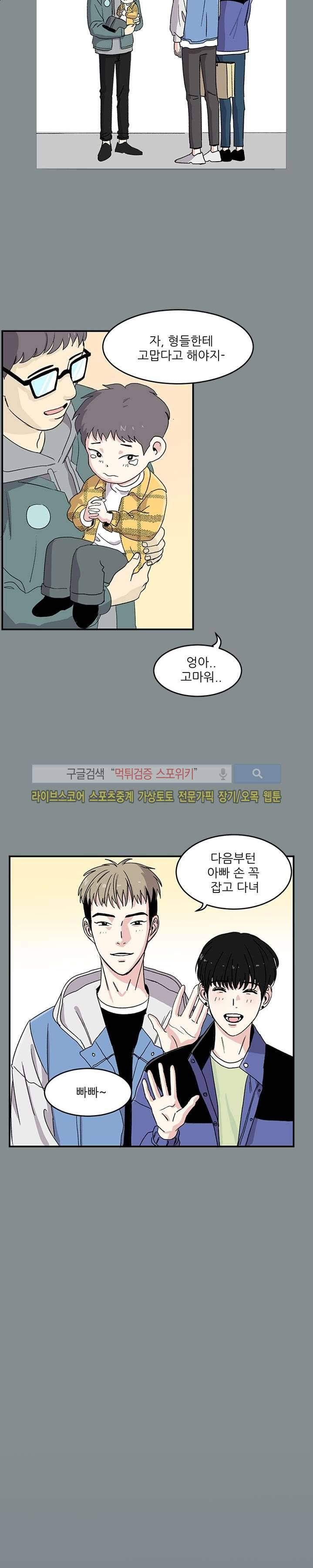 남자 셋이 모이면 접시가 깨진다 4화 18