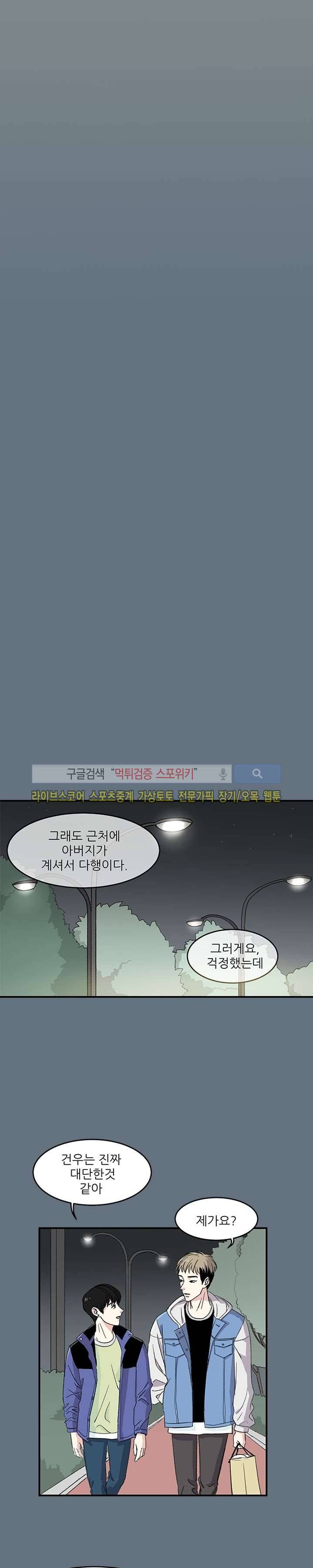 남자 셋이 모이면 접시가 깨진다 4화 19