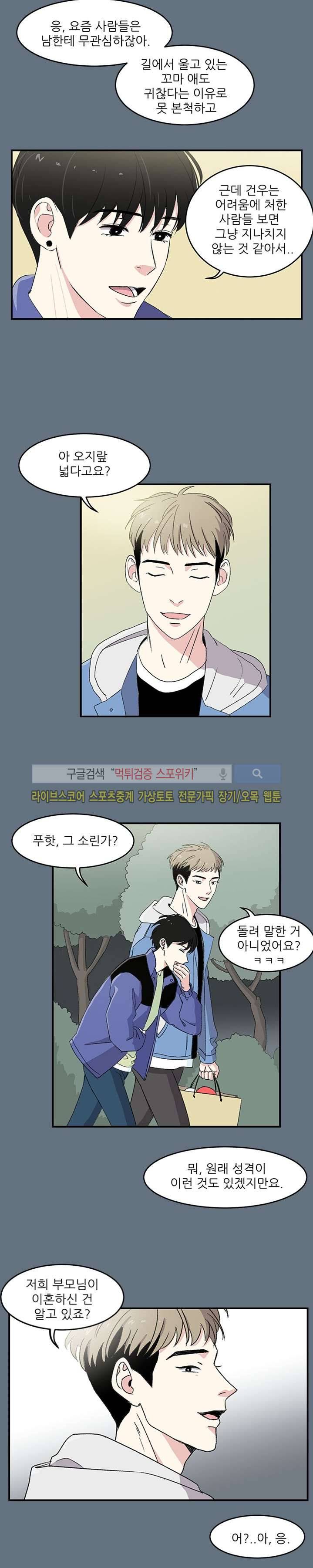 남자 셋이 모이면 접시가 깨진다 4화 20