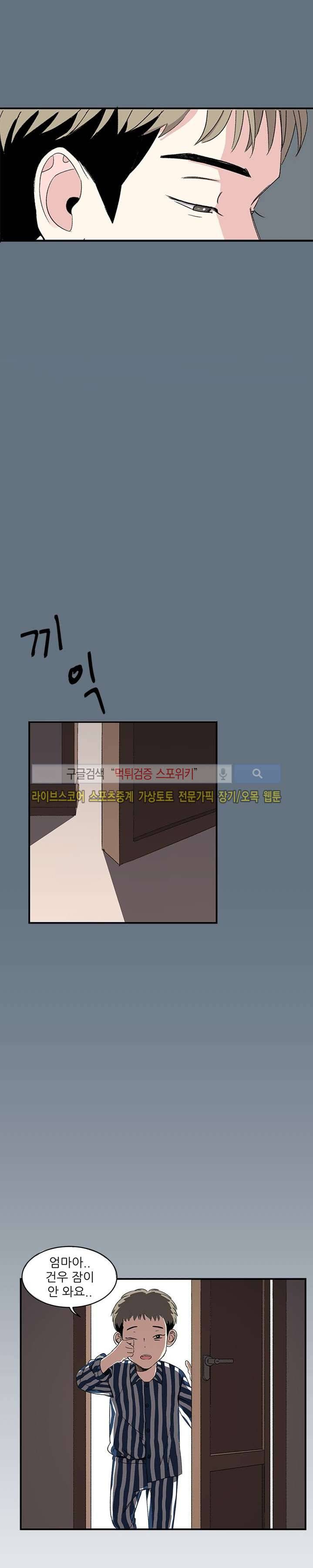 남자 셋이 모이면 접시가 깨진다 4화 21