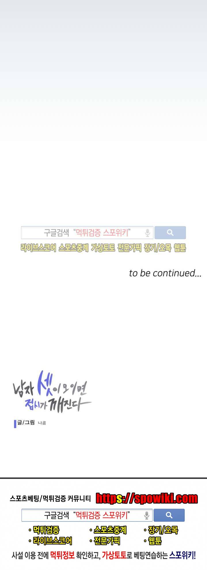 남자 셋이 모이면 접시가 깨진다 4화 22