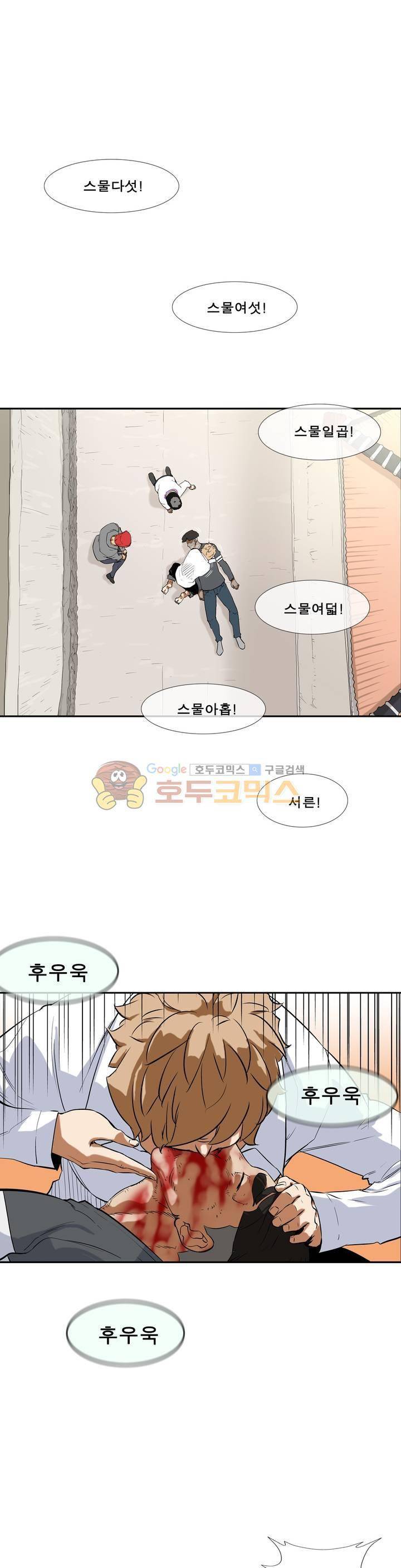 전설의 읍내최강 97화 - 맷집과 단단함의 차이 1