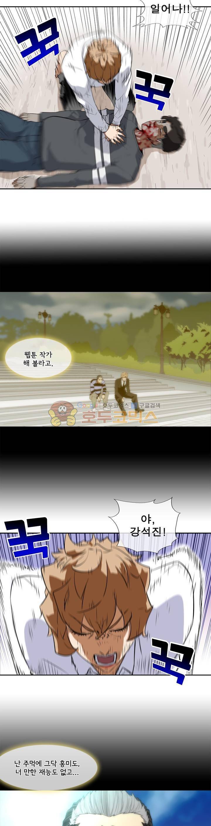 전설의 읍내최강 97화 - 맷집과 단단함의 차이 2