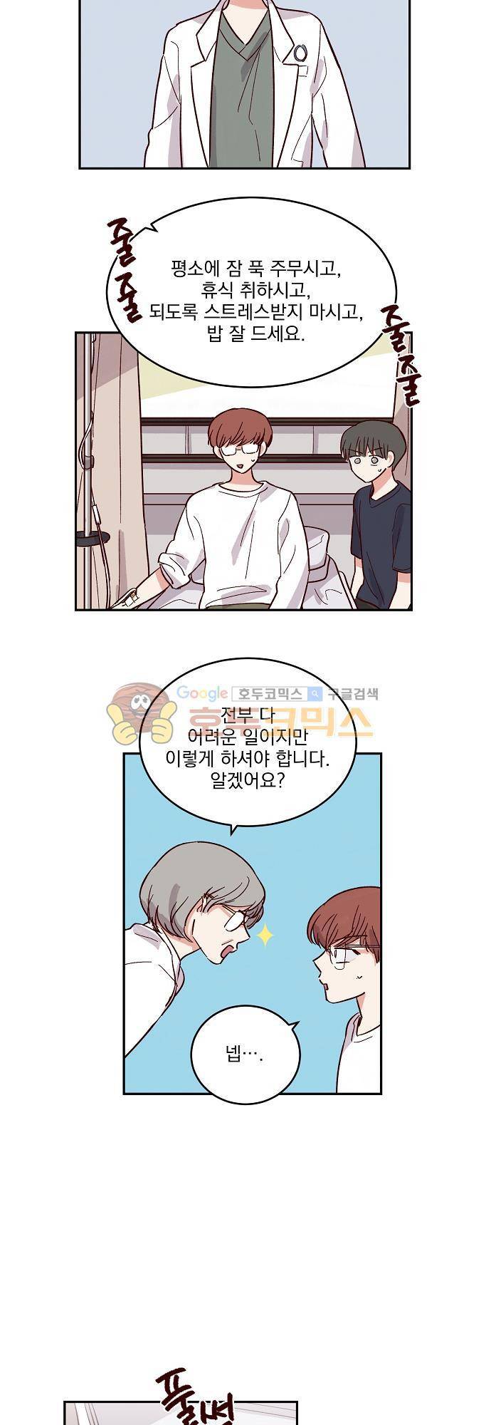 수수,한 54화 2
