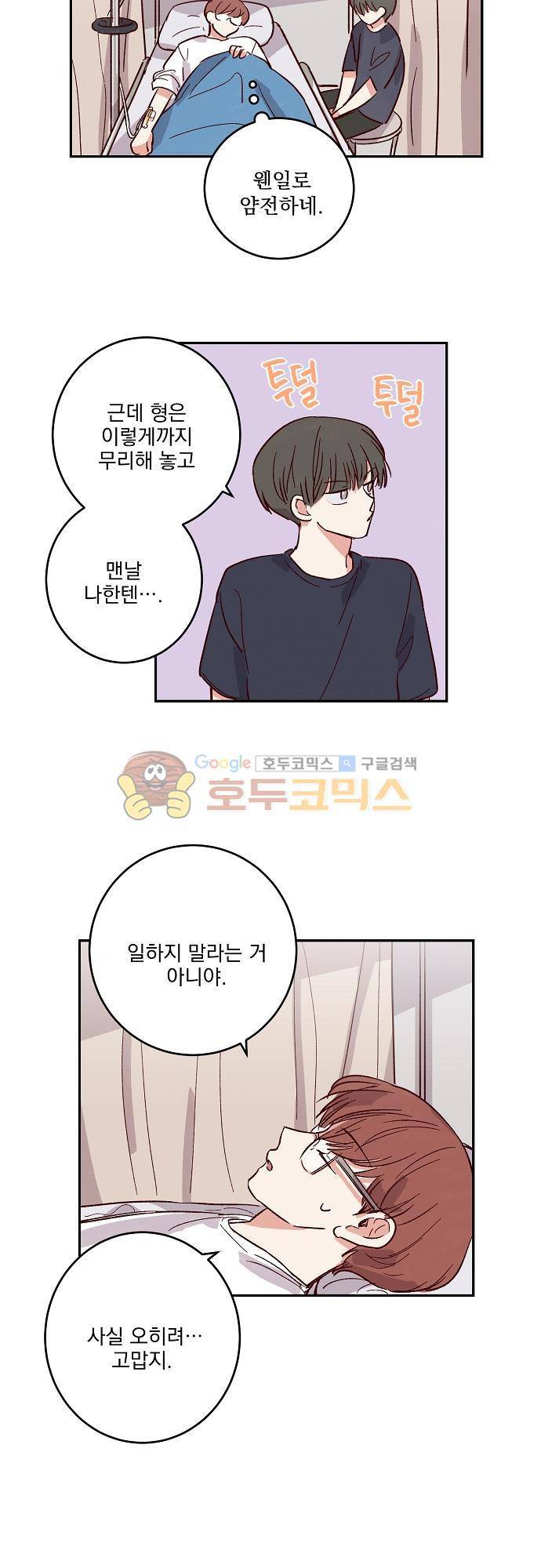 수수,한 54화 5