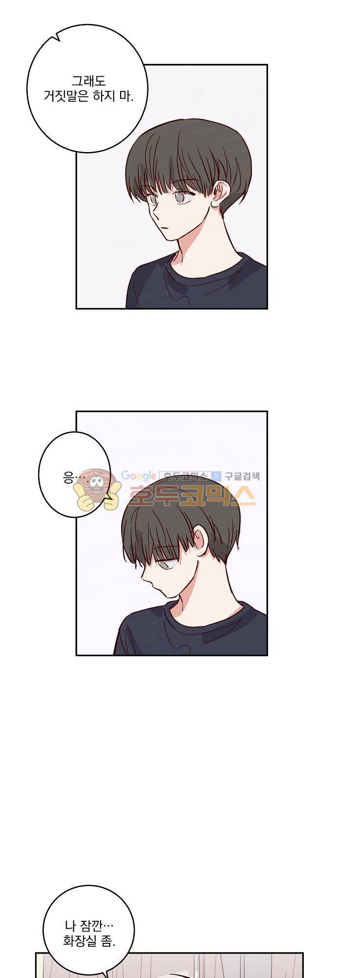 수수,한 54화 6