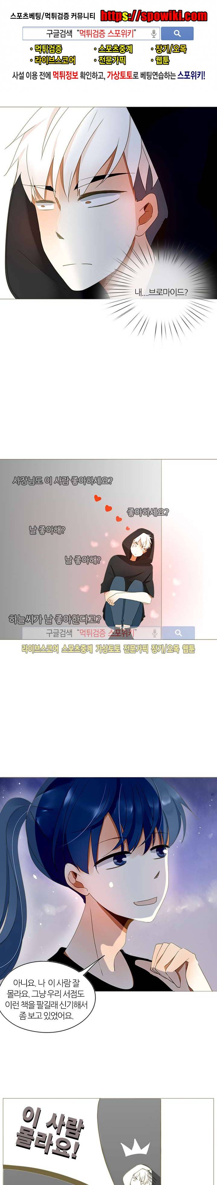 천국에서 별이 떨어지다 3화 1