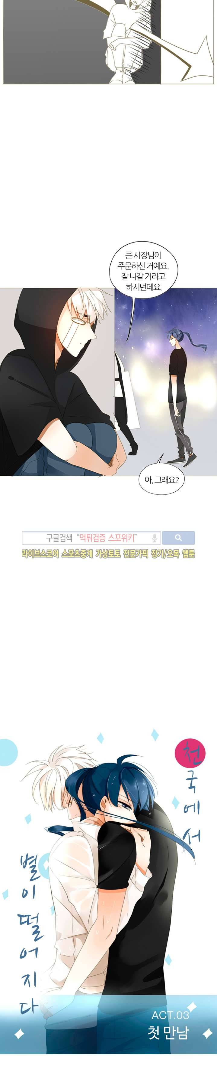 천국에서 별이 떨어지다 3화 2