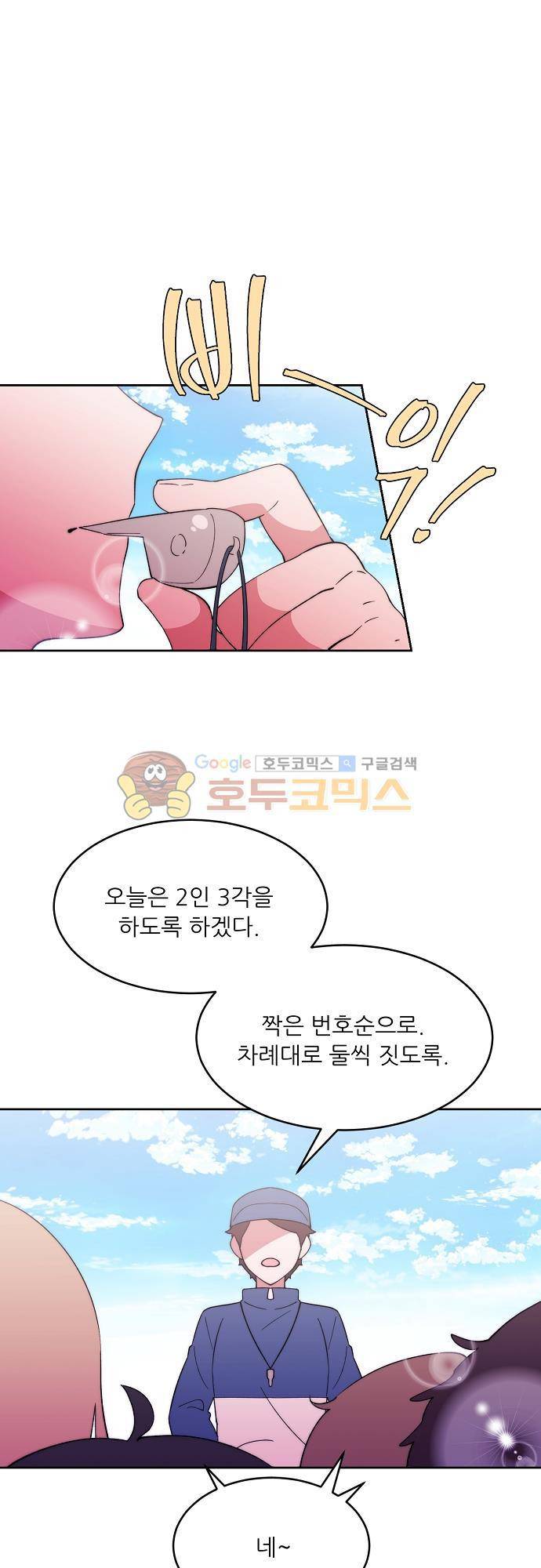 면사포를 쓰고픈 남자 95화 1