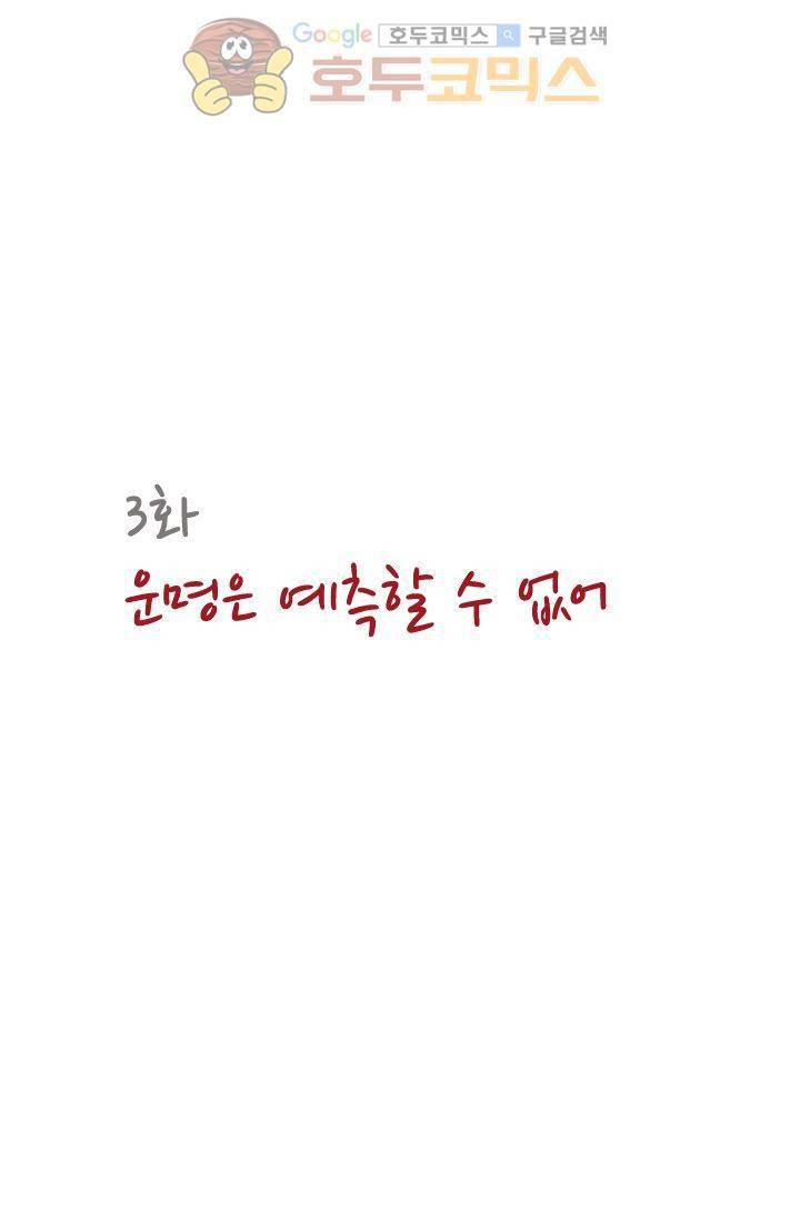 산신과 소녀 3화 - 운명은 예측할 수 없어 7