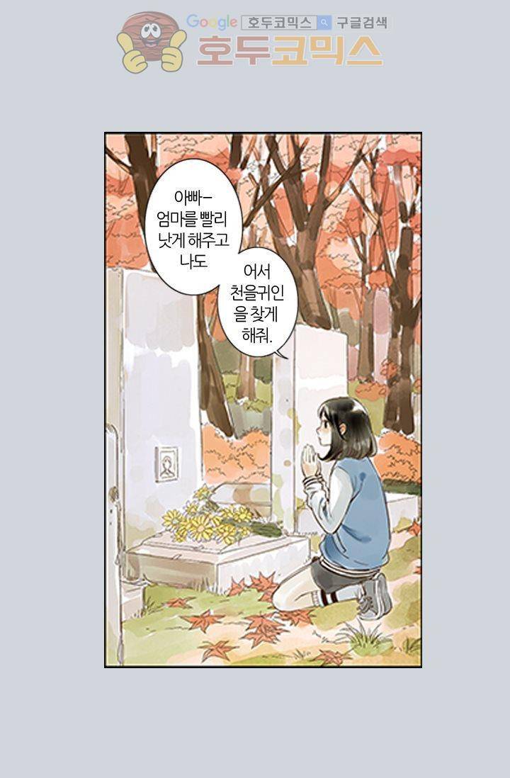산신과 소녀 3화 - 운명은 예측할 수 없어 11