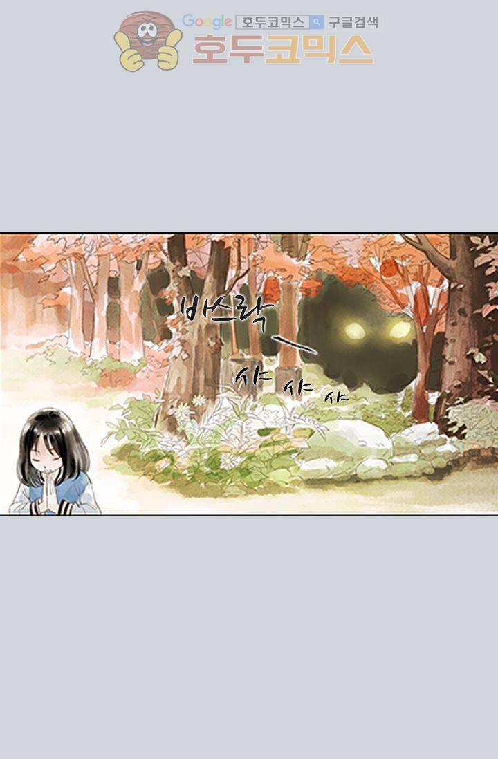 산신과 소녀 3화 - 운명은 예측할 수 없어 12