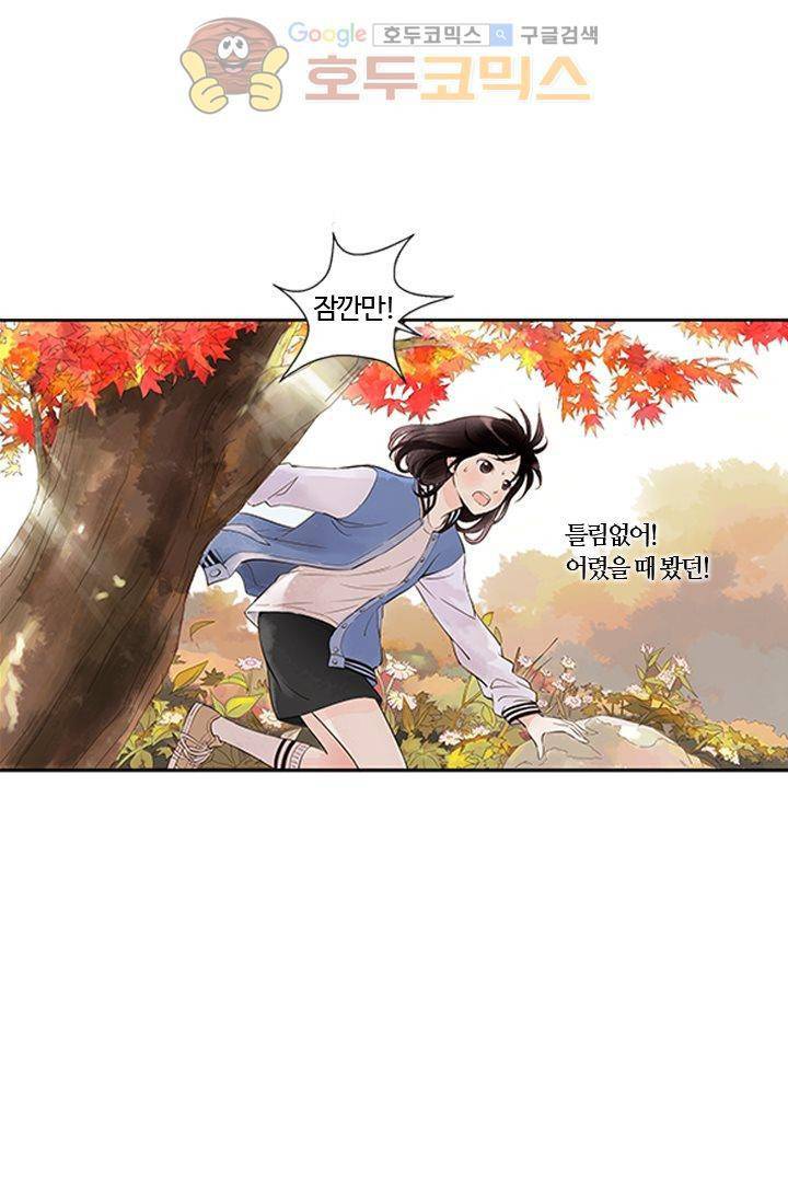 산신과 소녀 3화 - 운명은 예측할 수 없어 20